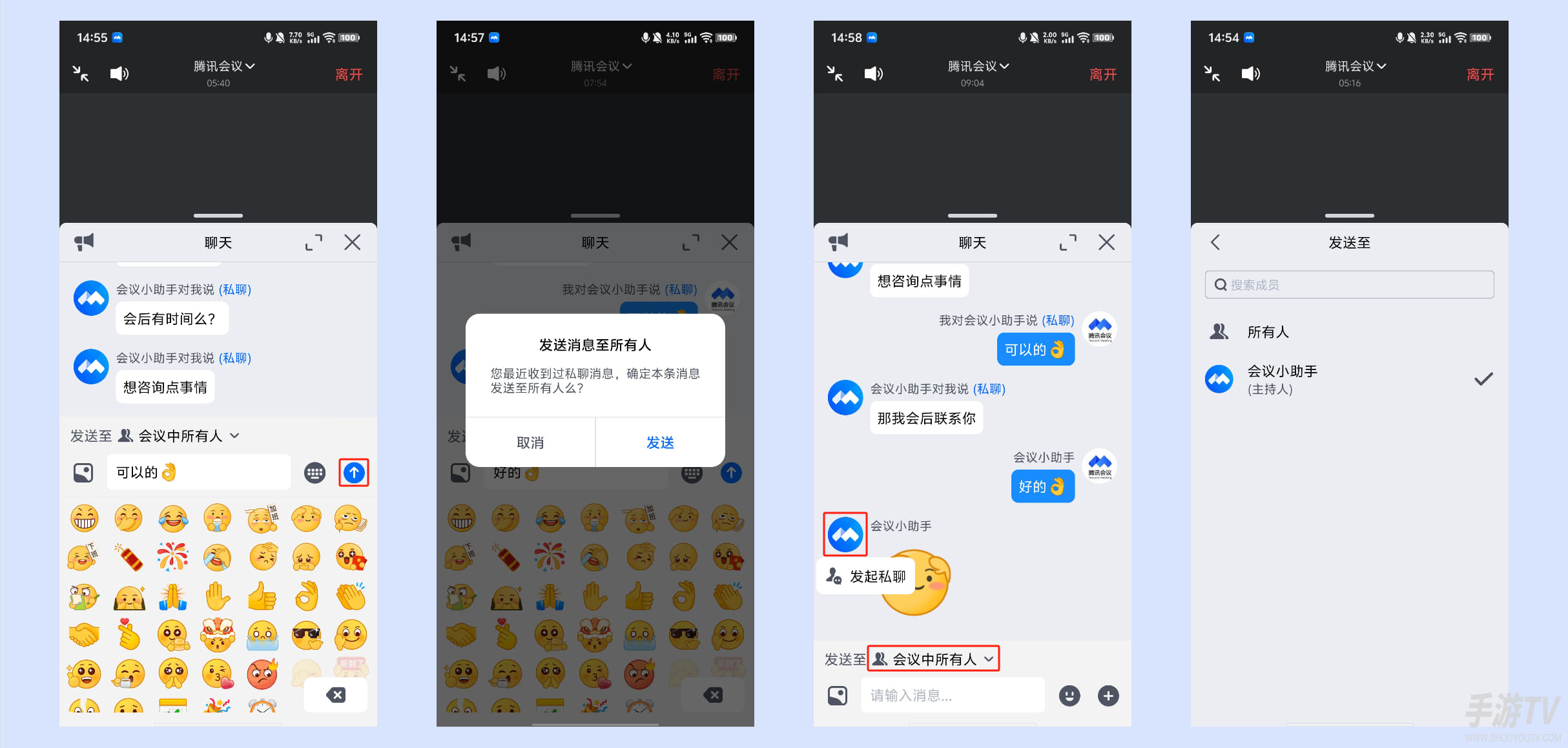腾讯会议怎么私聊别人