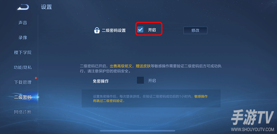 王者荣耀怎么设置二级密码保护