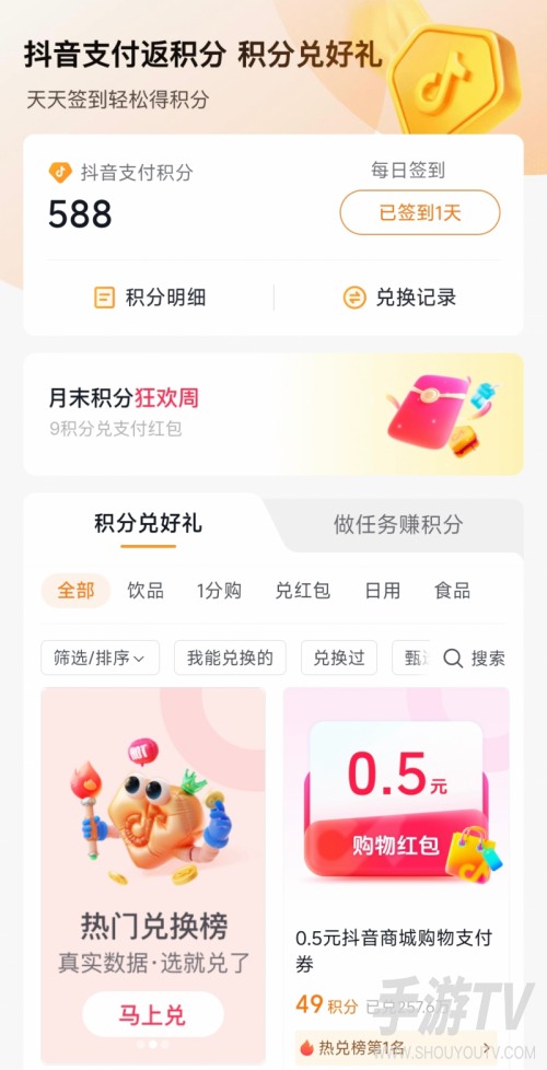 抖音商城签到领现金30元是真的吗