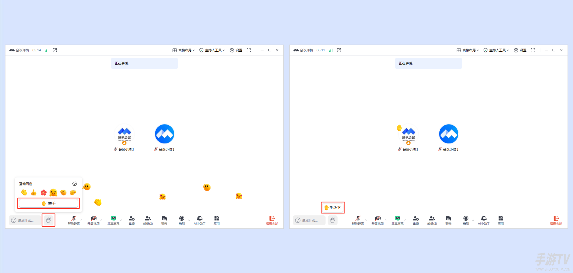 电脑腾讯会议怎么举手