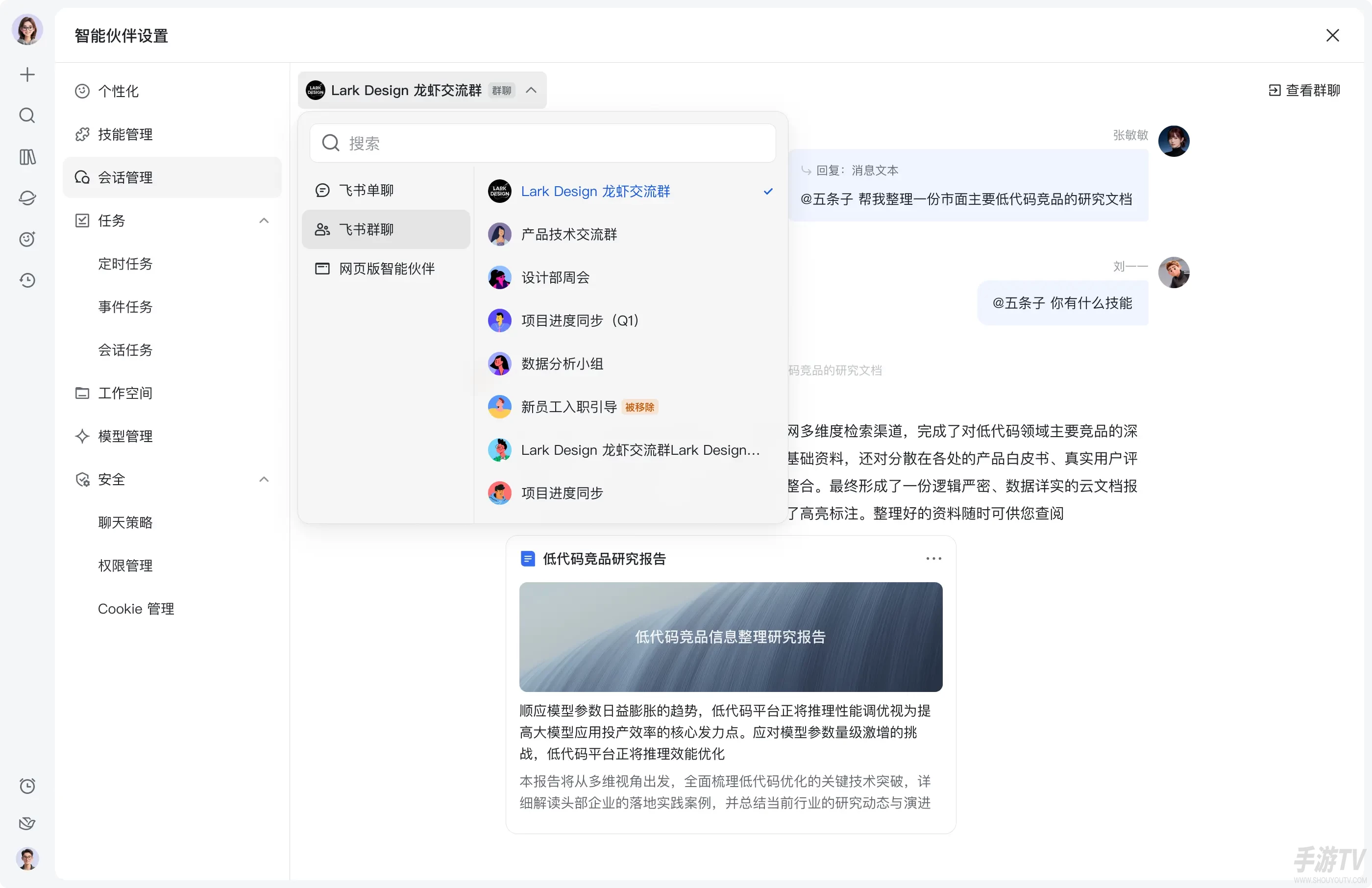 飞书8.0发布：豆包工作伙伴有哪些新能力