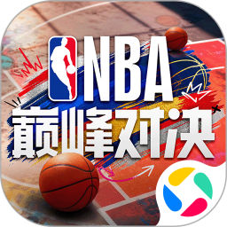 NBA巅峰对决