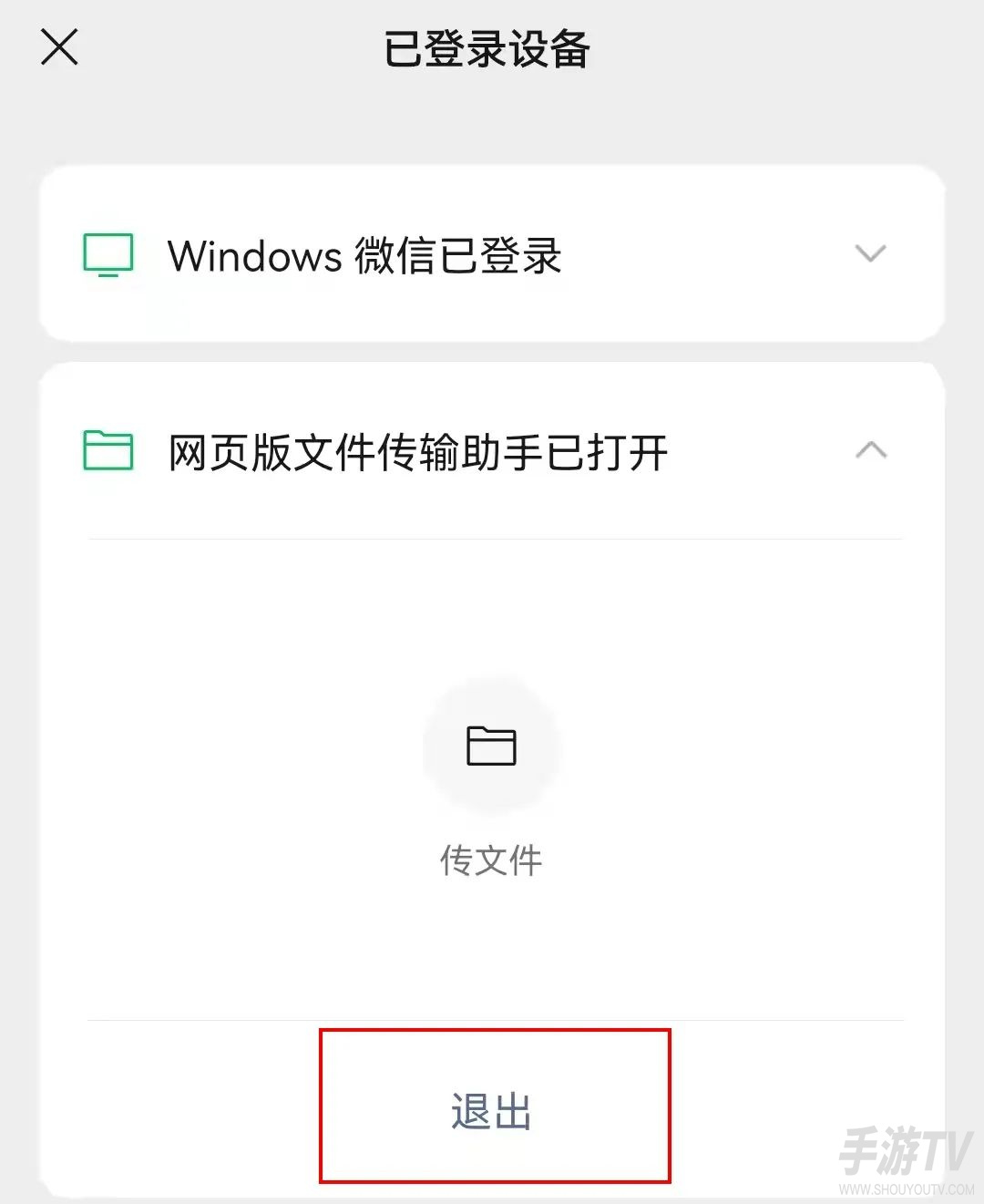 微信网页版文件传输助手会泄露隐私吗