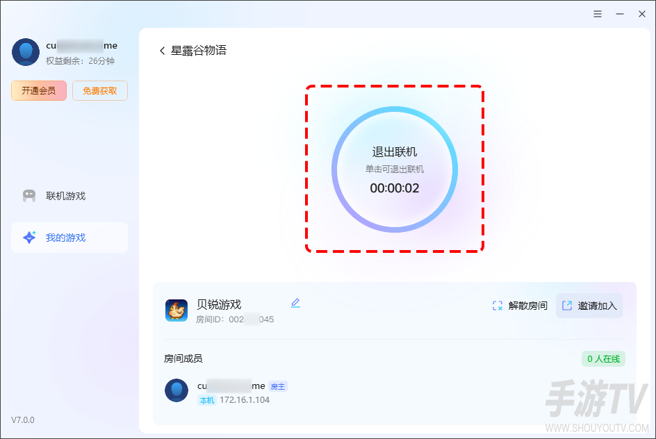 星露谷物语蒲公英联机教程：房主建房、接受IP连接与好友加入