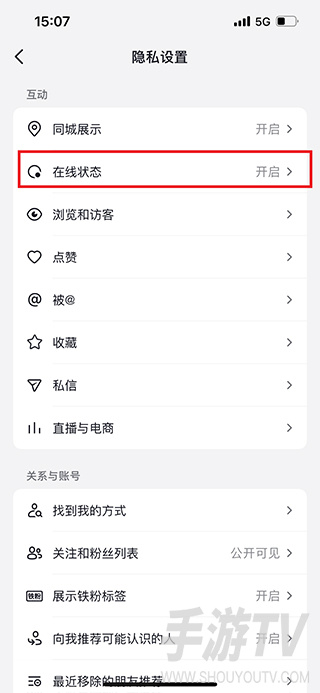 抖音怎么关闭在线状态
