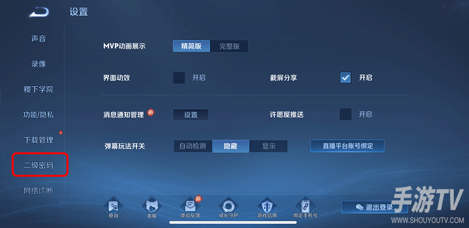 王者荣耀怎么设置二级密码保护