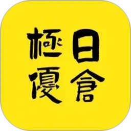 极优日仓