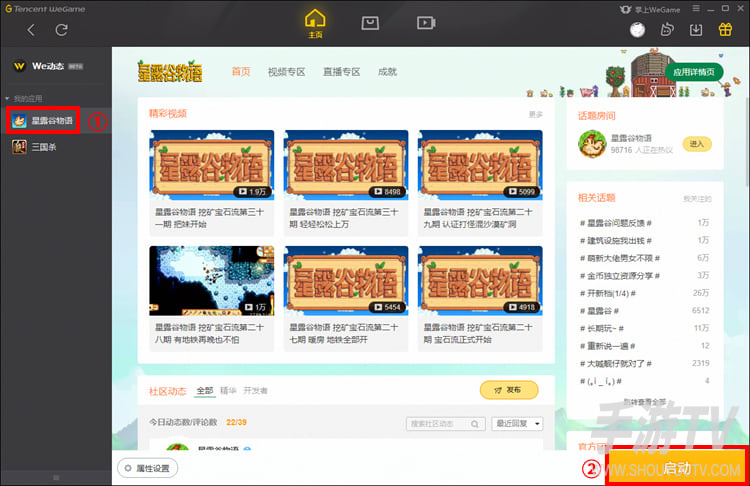 星露谷物语蒲公英联机教程：房主建房、接受IP连接与好友加入