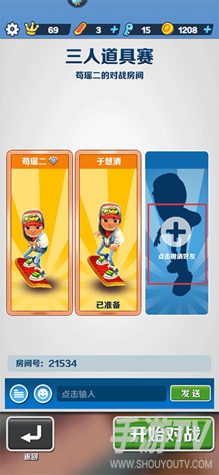 地铁跑酷怎么和好友一起跑?添加好友与创建、加入开黑房间的方法