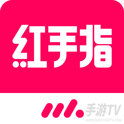 红手指专业版