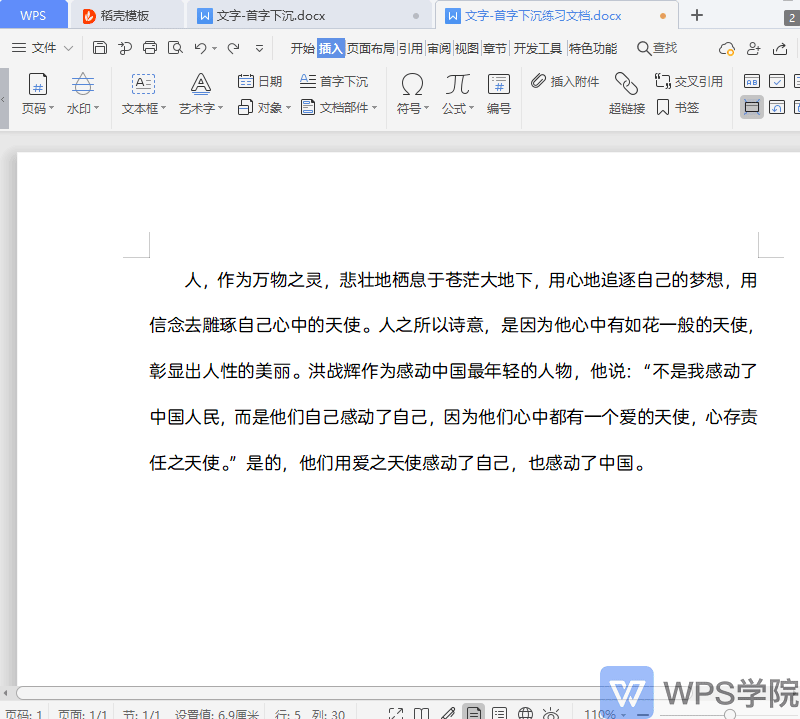 WPS首字下沉怎么设置：下沉与悬挂排版、取消方法