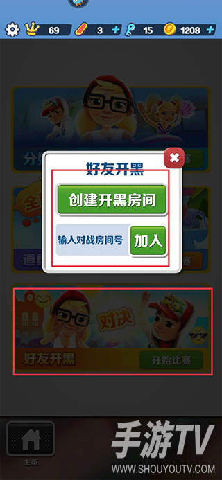 地铁跑酷怎么和好友一起跑?添加好友与创建、加入开黑房间的方法