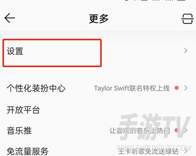 QQ音乐底部直播怎么关闭