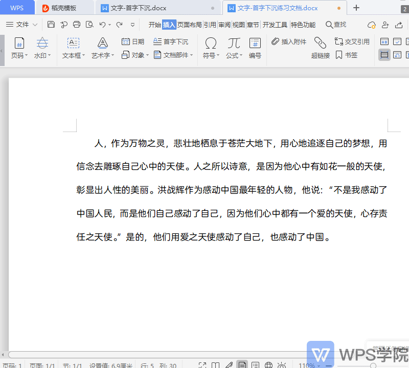 WPS首字下沉怎么设置：下沉与悬挂排版、取消方法