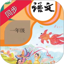 小学语文同步点读