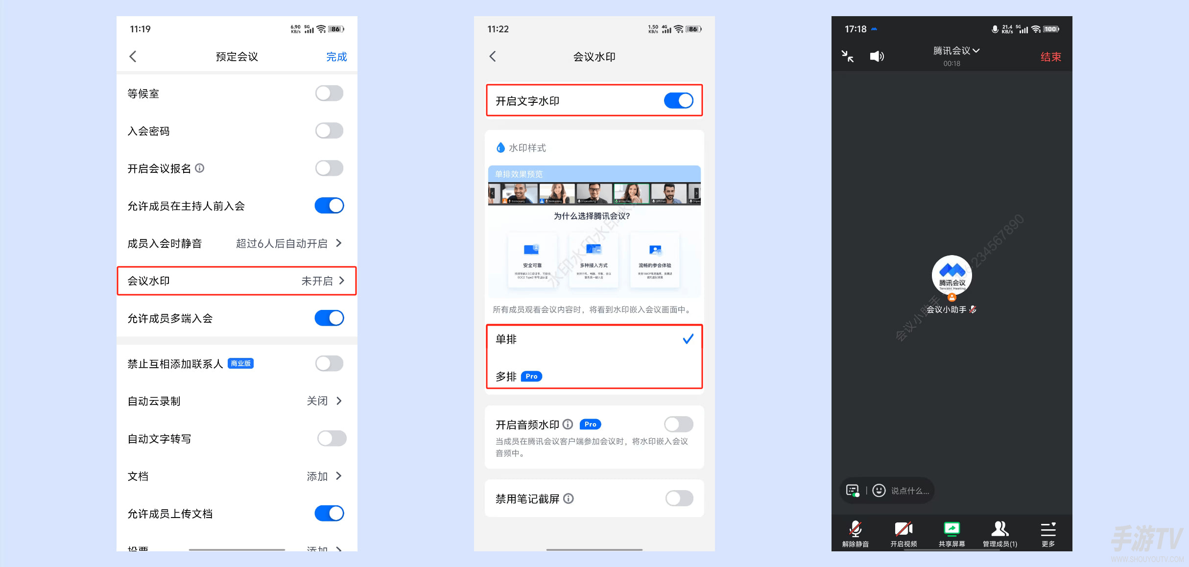 腾讯会议水印设置在哪里