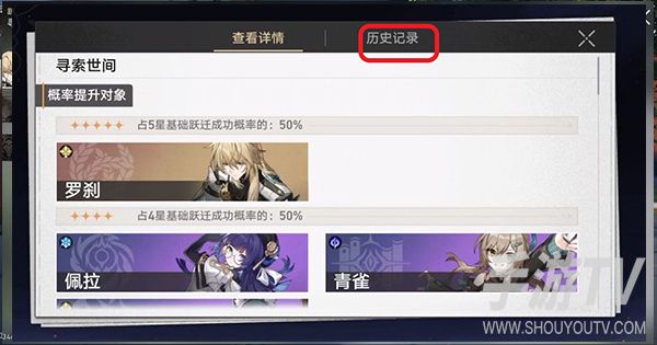 崩坏：星穹铁道怎么查看抽卡记录？跃迁入口与历史列表查看方法