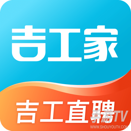 吉工家