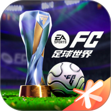 FC足球世界