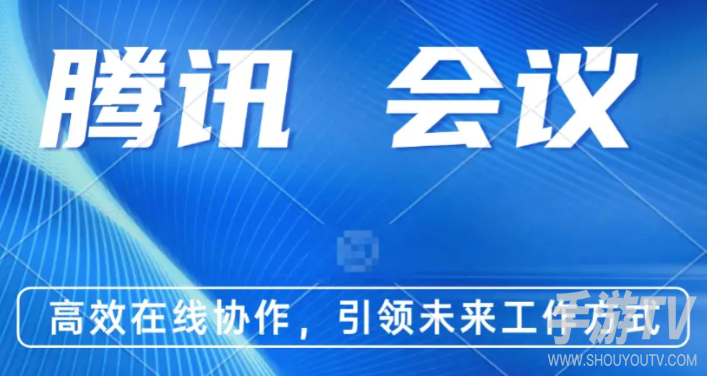 腾讯会议水印设置在哪里