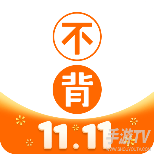 不背单词
