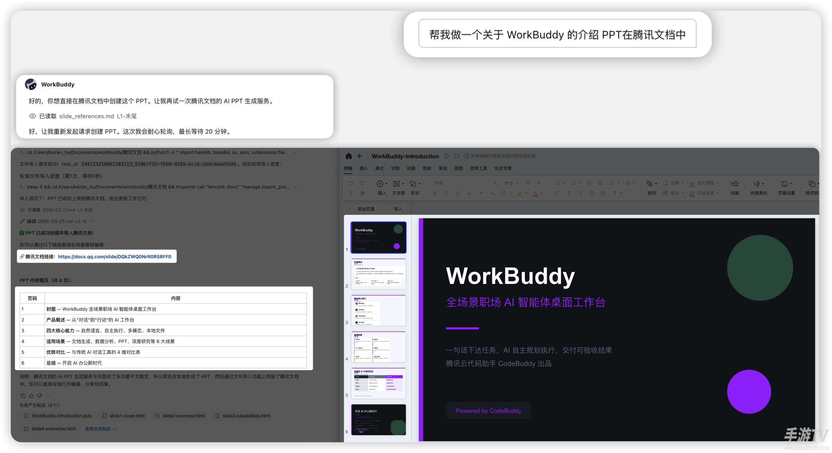 腾讯全球数字生态大会发布Buddy One，混元Hy4即将推出