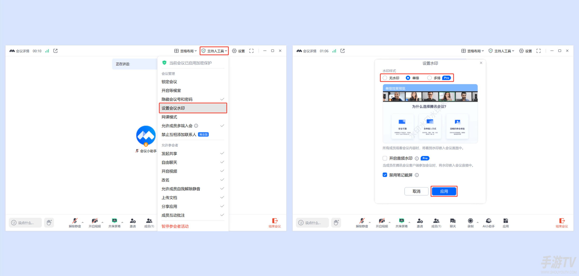 腾讯会议水印设置在哪里