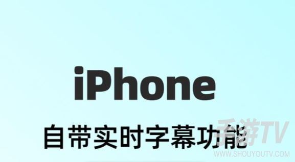 iPhone怎么翻译照片中的文字