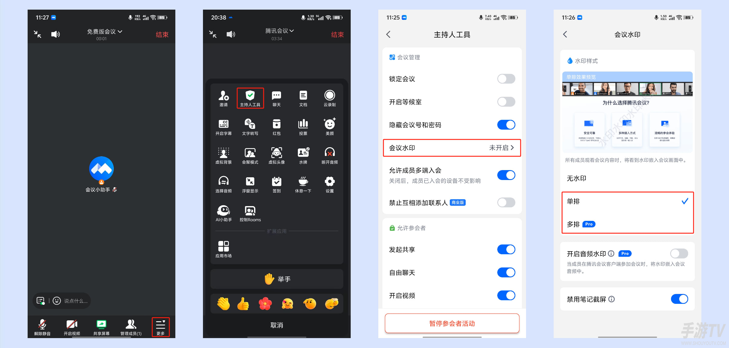 腾讯会议水印设置在哪里