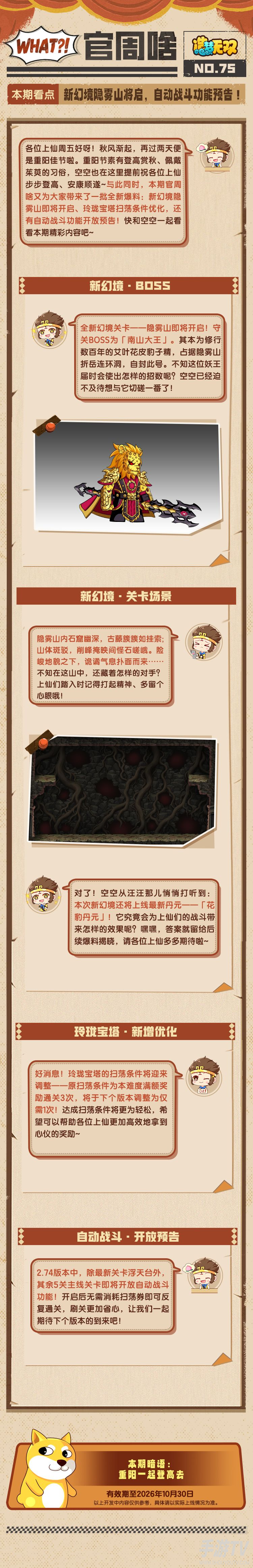 造梦无双预告11月5日强制更新，万圣节活动同步开启