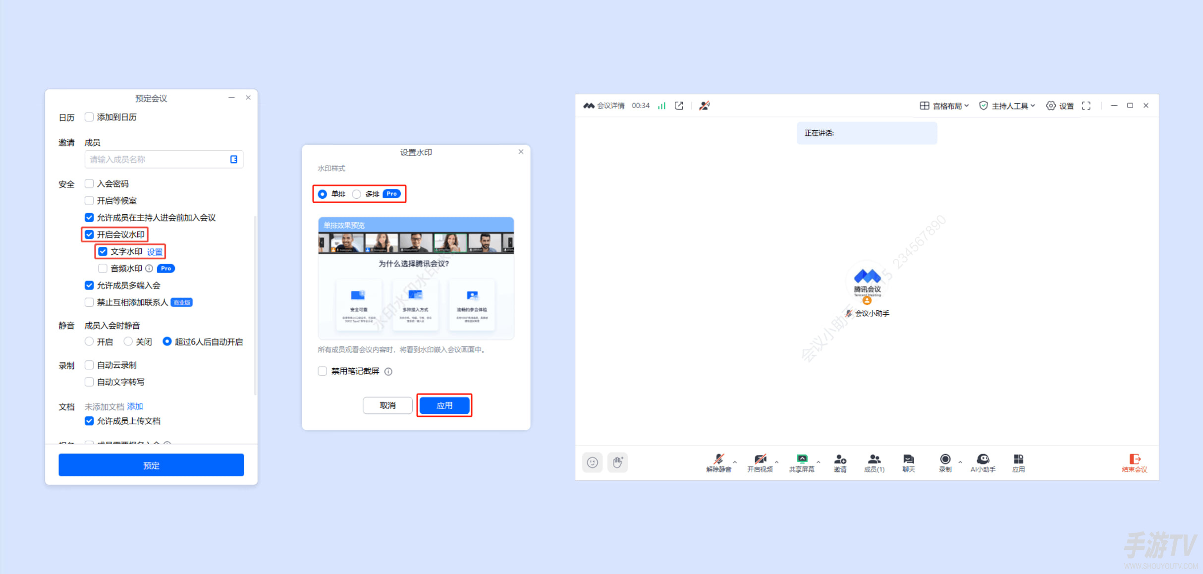 腾讯会议水印设置在哪里