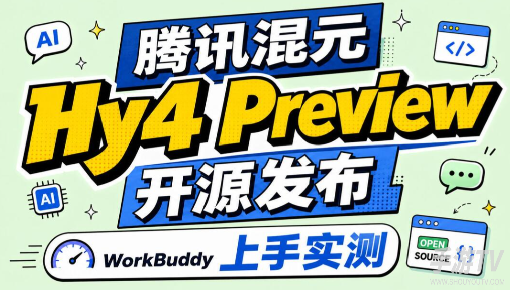 腾讯全球数字生态大会发布Buddy One,混元Hy4即将推出