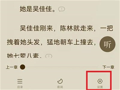 番茄小说怎么开启和退出自动阅读