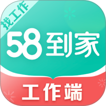 58到家工作端