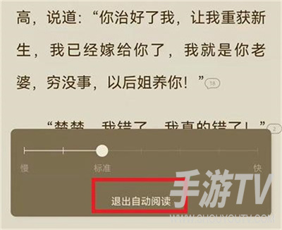 番茄小说怎么开启和退出自动阅读
