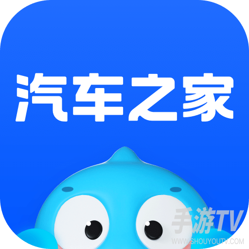 汽车之家app