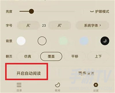 番茄小说怎么开启和退出自动阅读